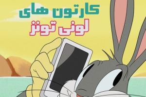 قسمت اول