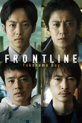 دانلود فیلم Frontline – Yokohama Bay 2025 خط مقدم - خلیج یوکوهاما