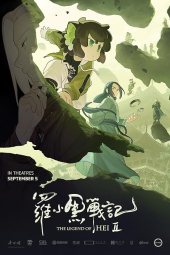 دانلود انیمیشن The Legend of Hei 2 2025 افسانه هی 2