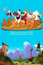 مزرعه شادی