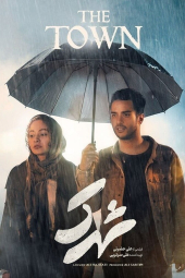 شهرک