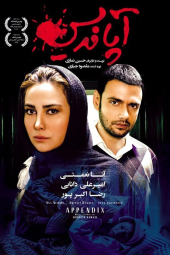 آپاندیس