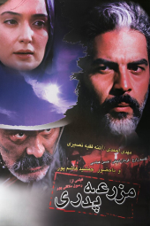 مزرعه پدری