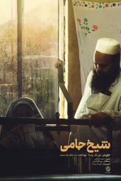 شیخ جامی