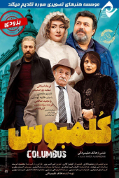کلمبوس