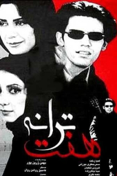 هفت ترانه
