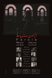 آزادی مشروط