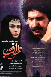 شب واقعه