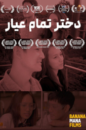 دختر خارق العاده