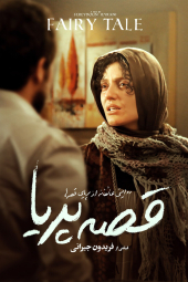 قصهٔ پریا