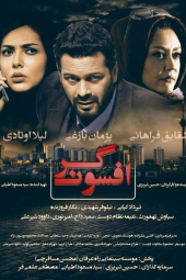 افسونگر