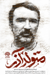 متولد آذر