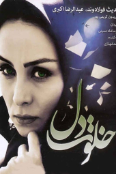 خلوت دل